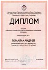 2024-2025 Томалак Андрей 8л1 химия (Левина Э.М.)